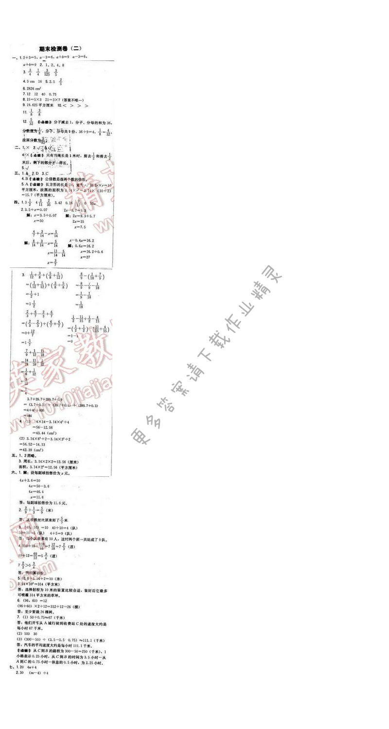 2017年综合应用创新题典中点五年级数学下册苏教版 期末检测卷（二）