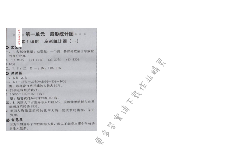 2017年综合应用创新题典中点六年级数学下册苏教版 第一单元 第1课时