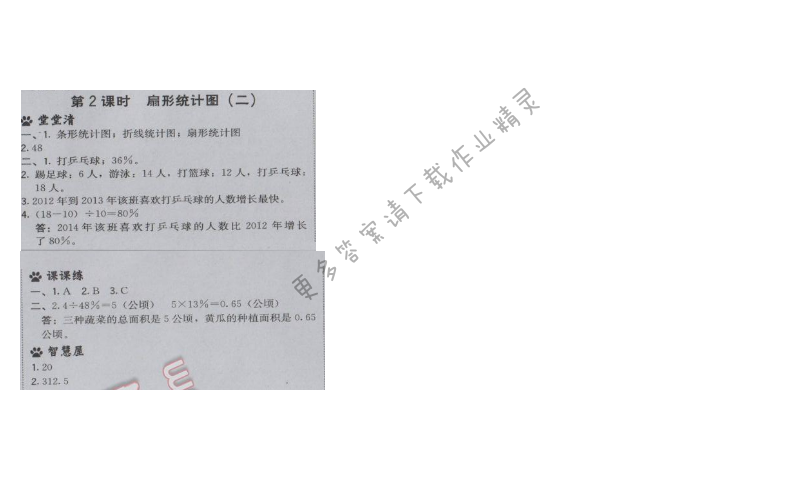 2017年综合应用创新题典中点六年级数学下册苏教版 第一单元 第2课时