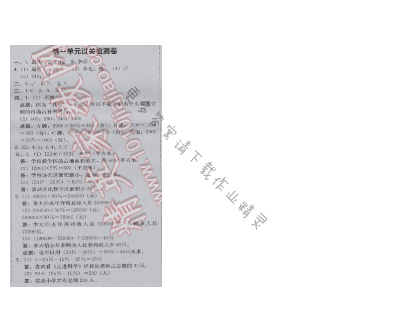 2017年综合应用创新题典中点六年级数学下册苏教版 第一单元过关检测卷