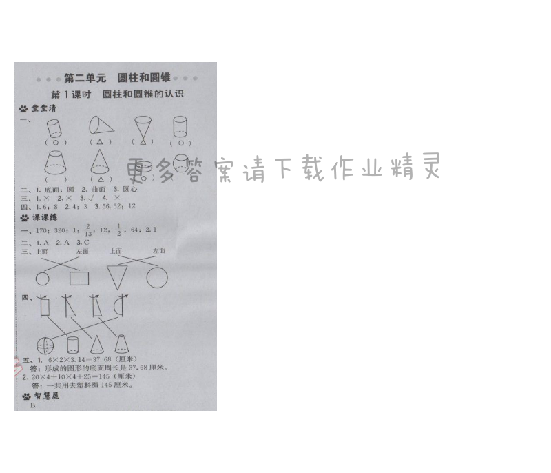 2017年综合应用创新题典中点六年级数学下册苏教版 第二单元 第1课时