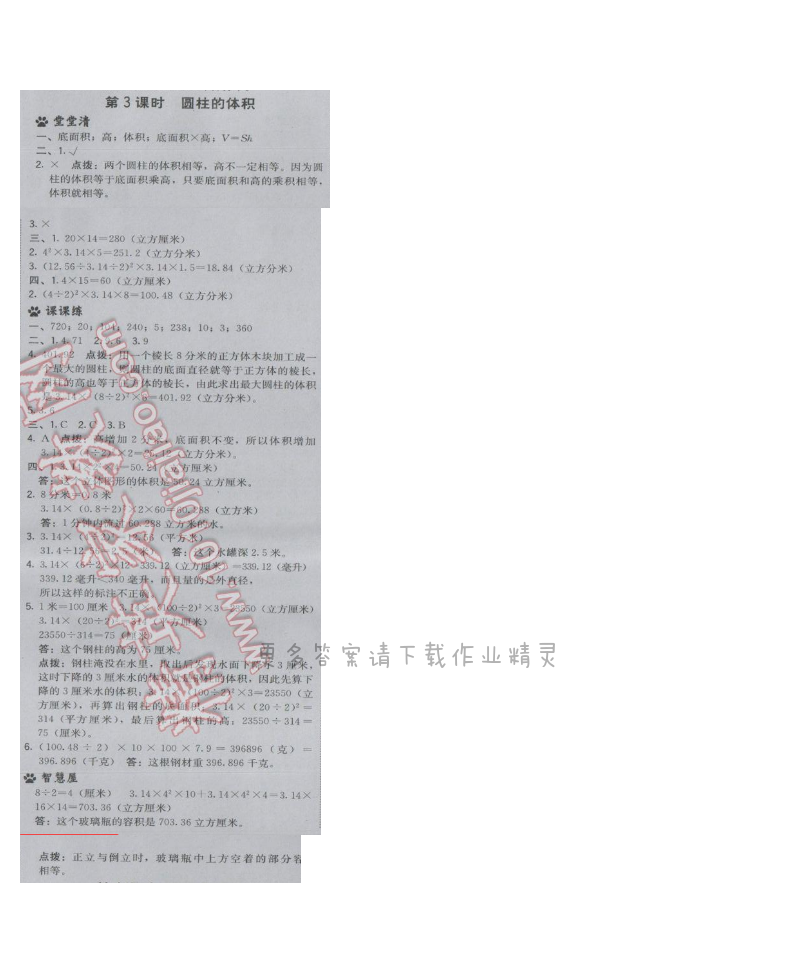 2017年综合应用创新题典中点六年级数学下册苏教版 第二单元 第3课时