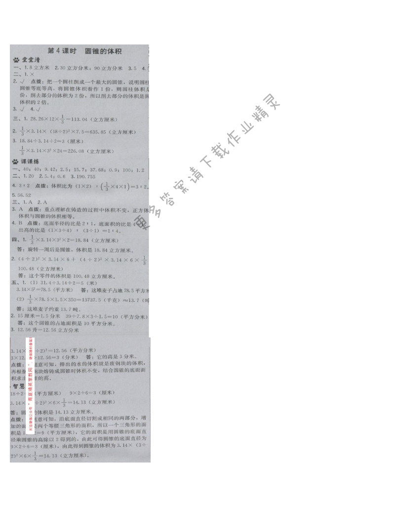 2017年综合应用创新题典中点六年级数学下册苏教版 第二单元 第4课时