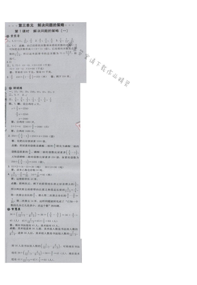 2017年综合应用创新题典中点六年级数学下册苏教版 第三单元 第1课时