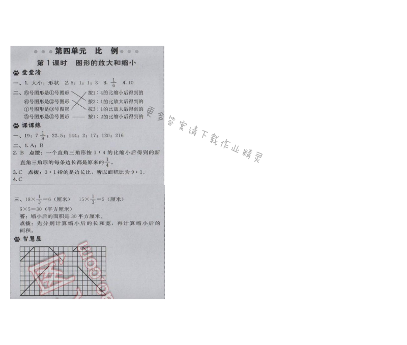 2017年综合应用创新题典中点六年级数学下册苏教版 第四单元 第1课时