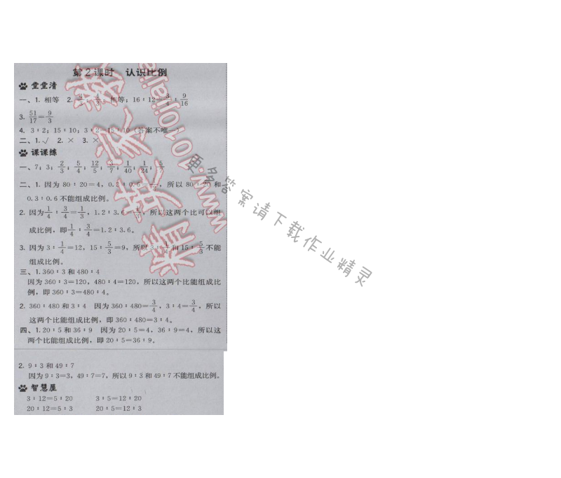 2017年综合应用创新题典中点六年级数学下册苏教版 第四单元 第2课时