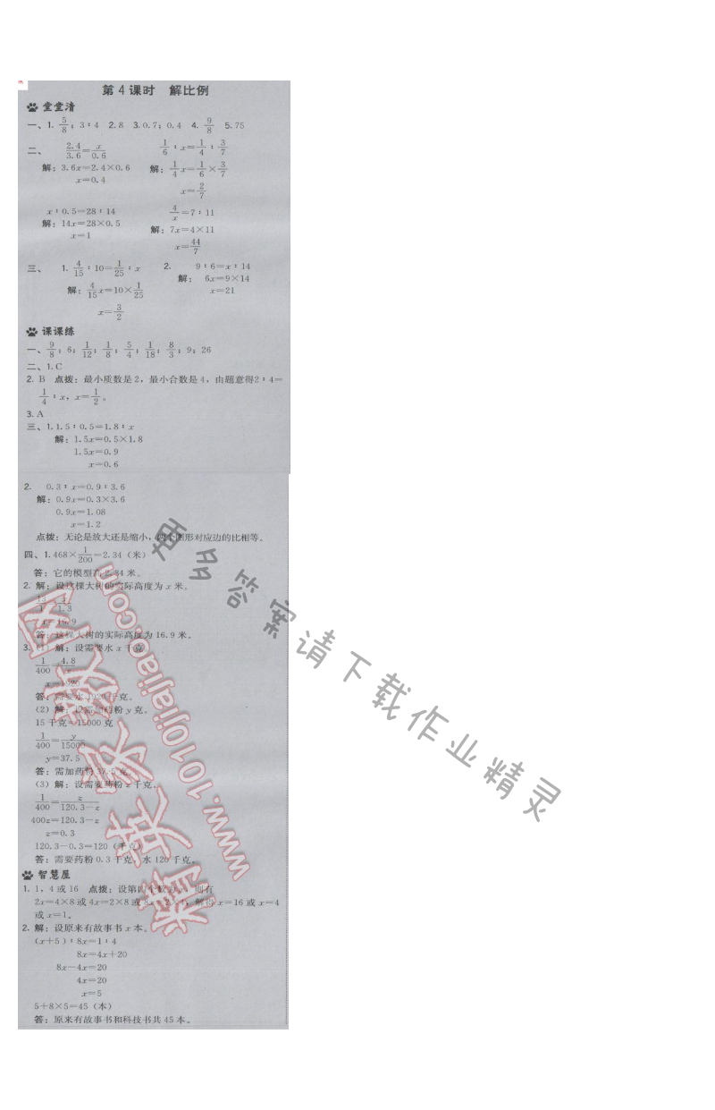 2017年综合应用创新题典中点六年级数学下册苏教版 第四单元 第4课时