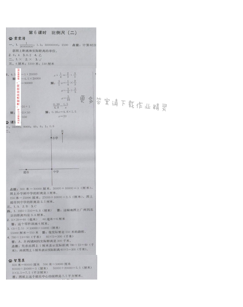 2017年综合应用创新题典中点六年级数学下册苏教版 第四单元 第6课时