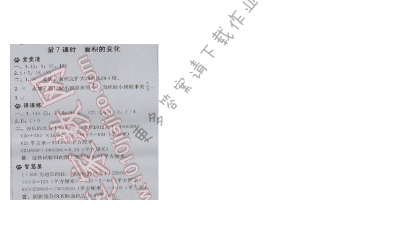 2017年综合应用创新题典中点六年级数学下册苏教版 第四单元 第7课时