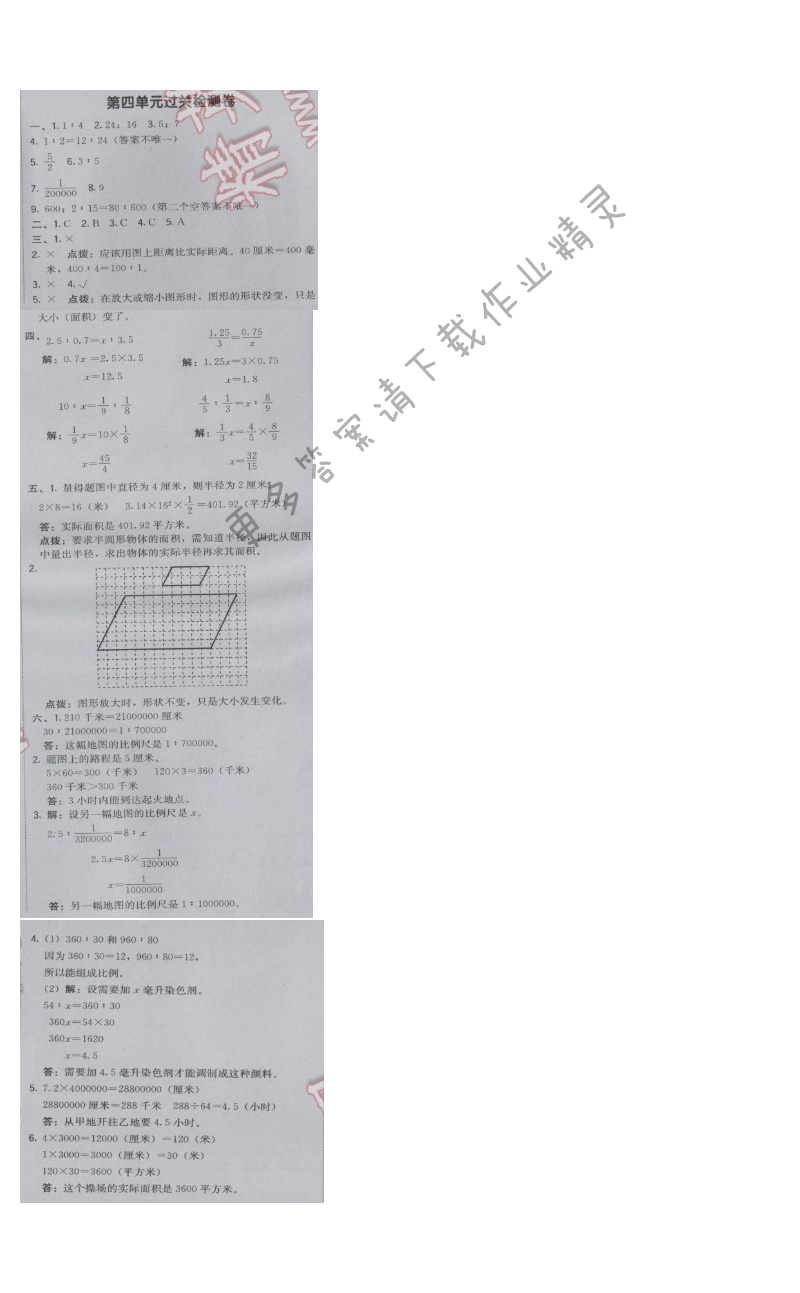 2017年综合应用创新题典中点六年级数学下册苏教版 第四单元过关检测卷