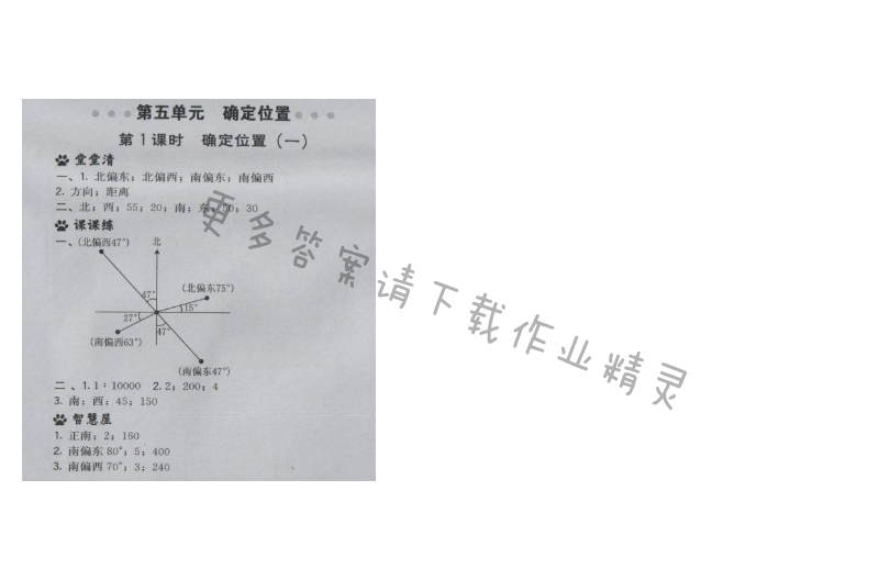 2017年综合应用创新题典中点六年级数学下册苏教版 第五单元 第1课时