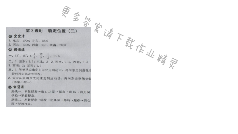 2017年综合应用创新题典中点六年级数学下册苏教版 第五单元 第3课时