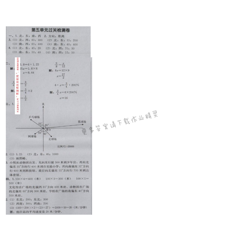 2017年综合应用创新题典中点六年级数学下册苏教版  第五单元过关检测卷