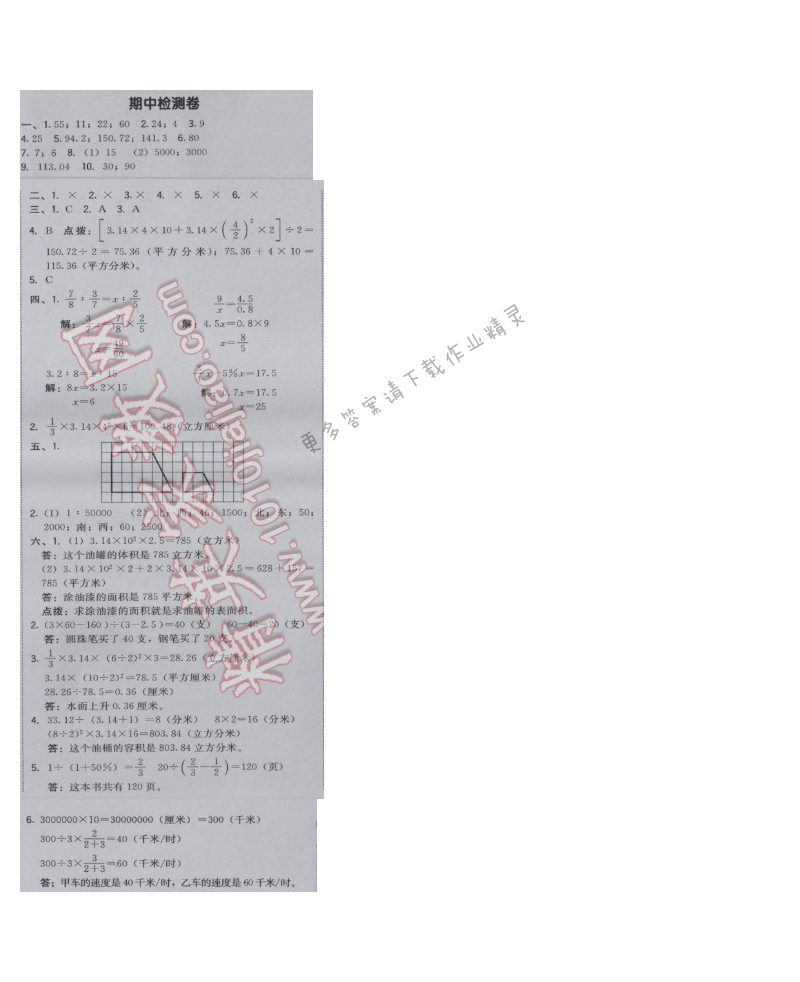 2017年综合应用创新题典中点六年级数学下册苏教版 期中检测卷
