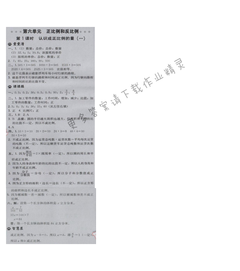2017年综合应用创新题典中点六年级数学下册苏教版 第六单元 第1课时