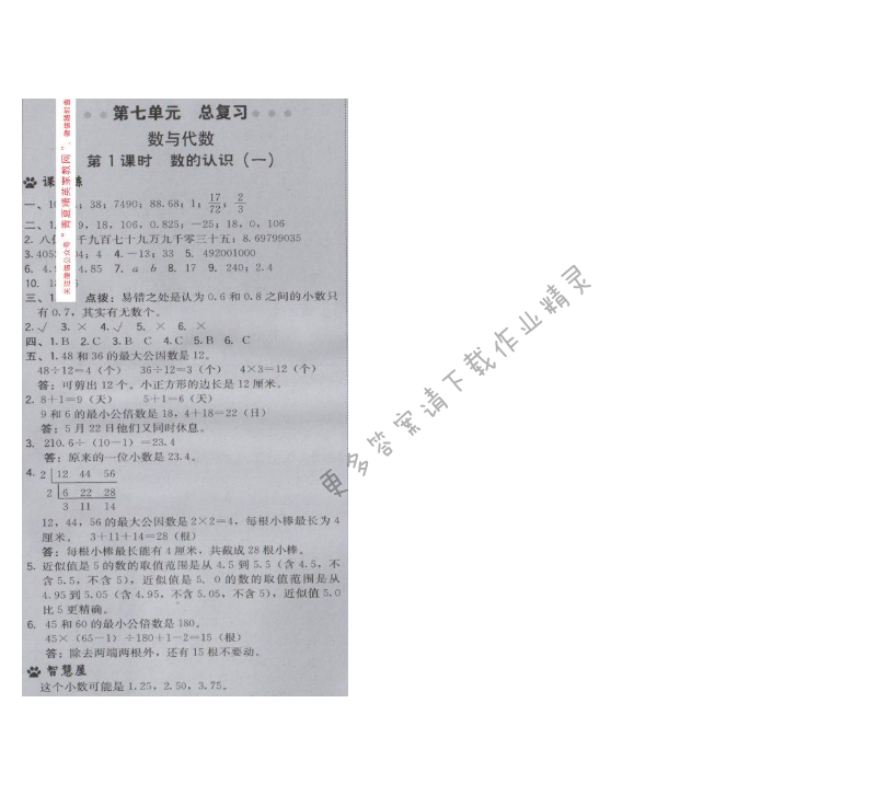 2017年综合应用创新题典中点六年级数学下册苏教版 第七单元 数与代数 第1课时