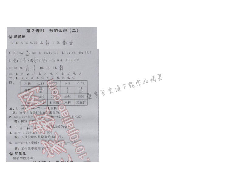 2017年综合应用创新题典中点六年级数学下册苏教版 第七单元 数与代数  第2课时
