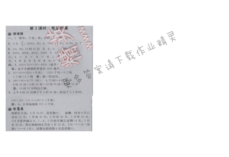 2017年综合应用创新题典中点六年级数学下册苏教版 第七单元 数与代数 第3课时