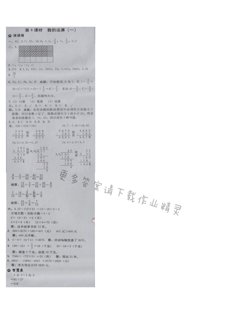 2017年综合应用创新题典中点六年级数学下册苏教版 第七单元 数与代数 第4课时