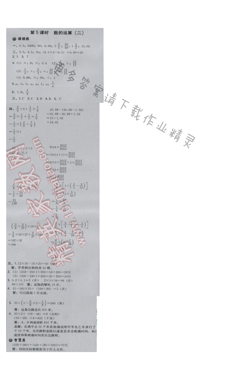2017年综合应用创新题典中点六年级数学下册苏教版 第七单元 数与代数  第5课时