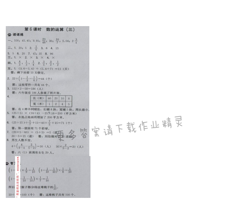 2017年综合应用创新题典中点六年级数学下册苏教版 第七单元 数与代数  第6课时