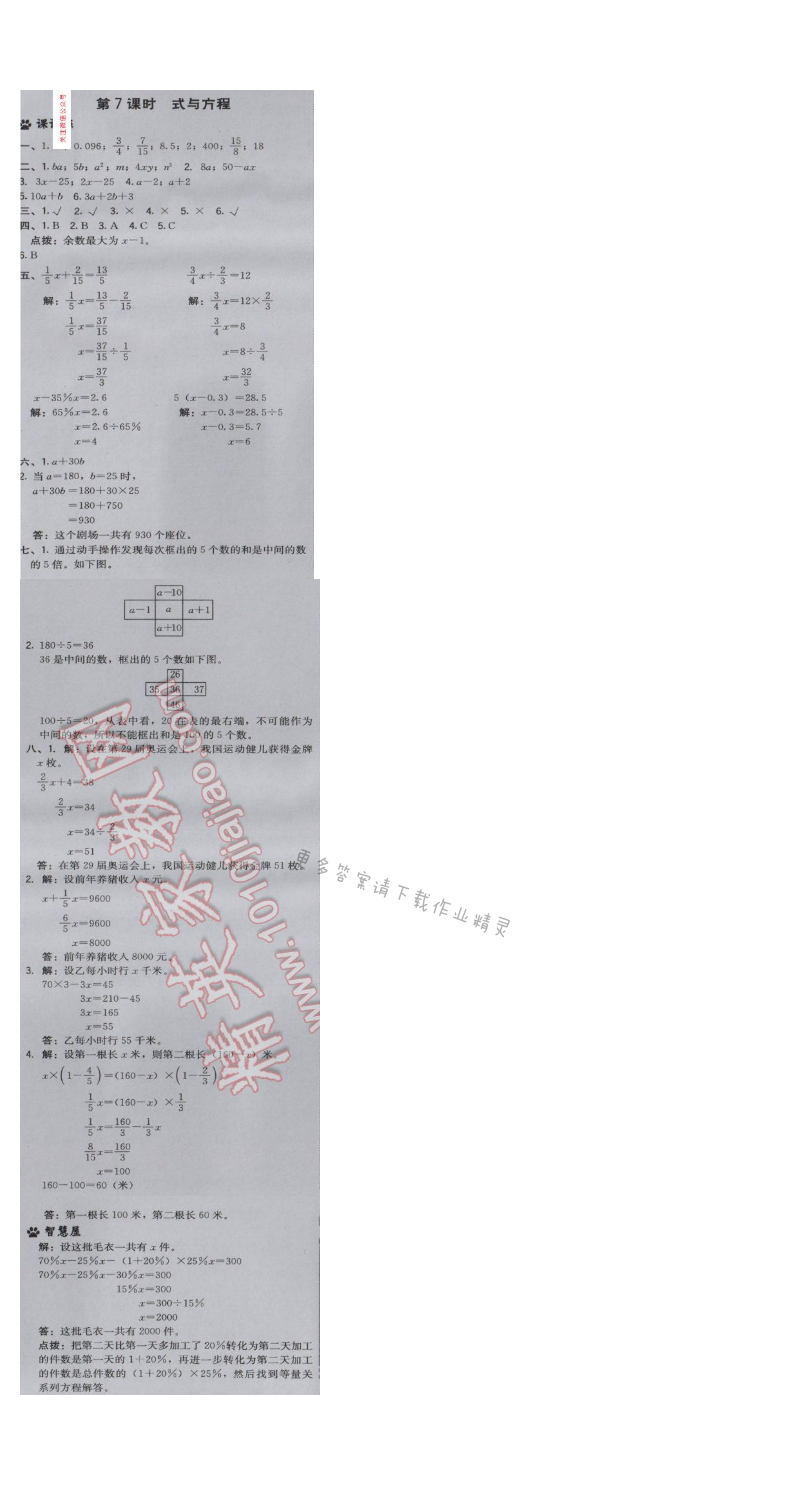 2017年综合应用创新题典中点六年级数学下册苏教版 第七单元 数与代数 第7课时