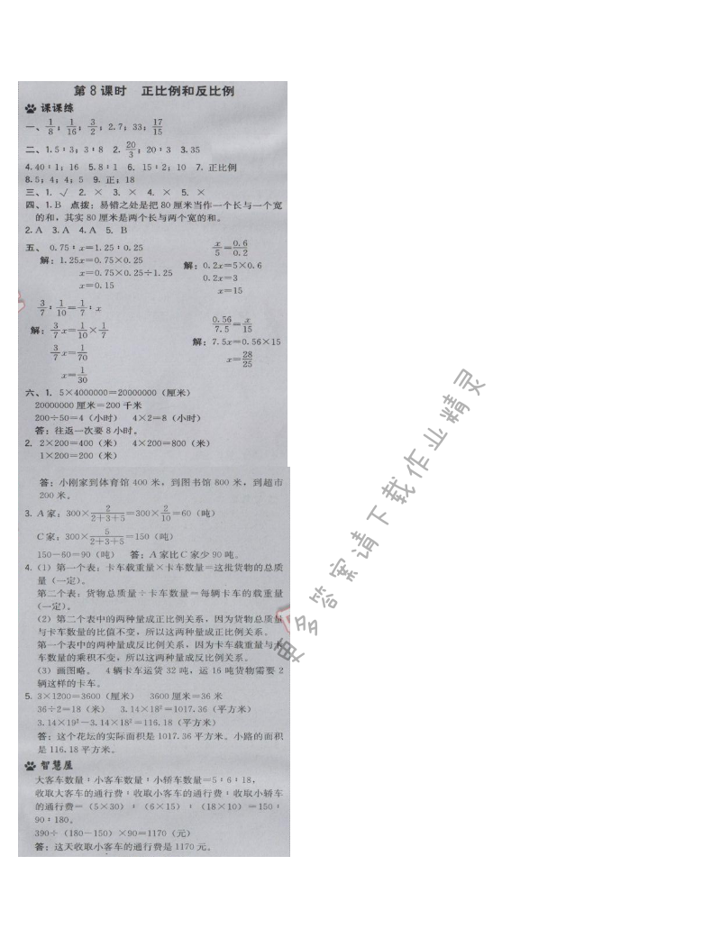 2017年综合应用创新题典中点六年级数学下册苏教版 第七单元 数与代数 第8课时