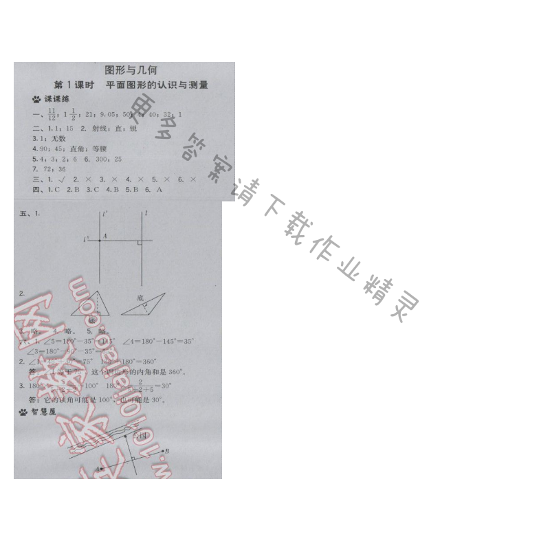 2017年综合应用创新题典中点六年级数学下册苏教版 第七单元 图形与几何 第1课时