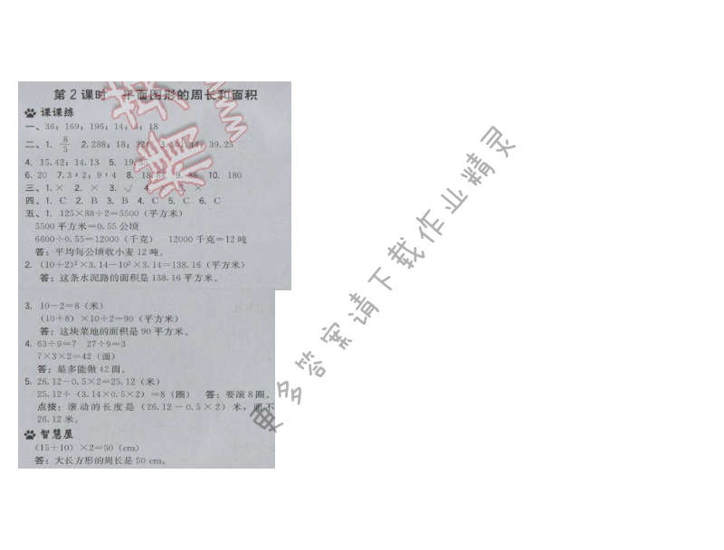 2017年综合应用创新题典中点六年级数学下册苏教版 第七单元 图形与几何 第2课时