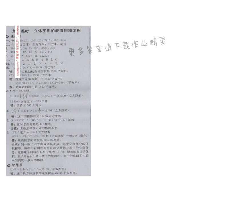 2017年综合应用创新题典中点六年级数学下册苏教版 第七单元 图形与几何 第4课时