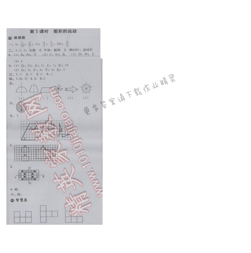 2017年综合应用创新题典中点六年级数学下册苏教版 第七单元 图形与几何 第5课时