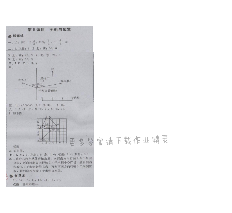2017年综合应用创新题典中点六年级数学下册苏教版 第七单元 图形与几何 第6课时