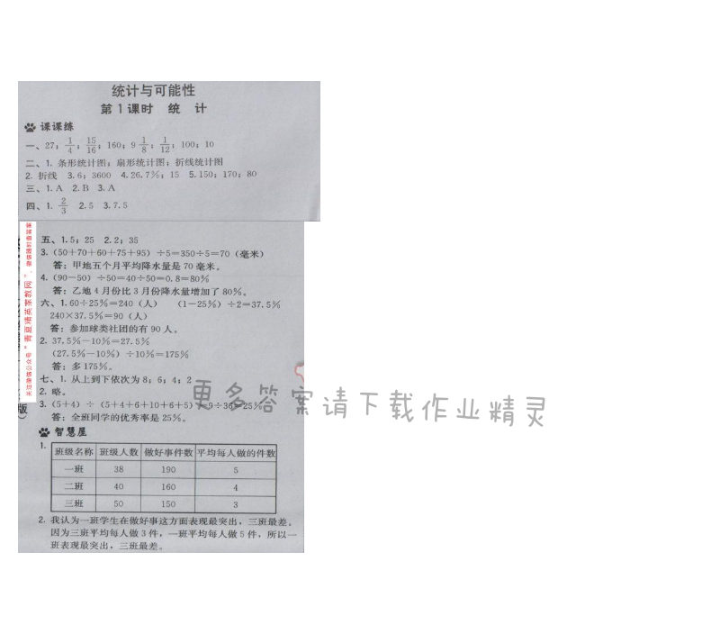 2017年综合应用创新题典中点六年级数学下册苏教版 第七单元 统计与可能性 第1课时