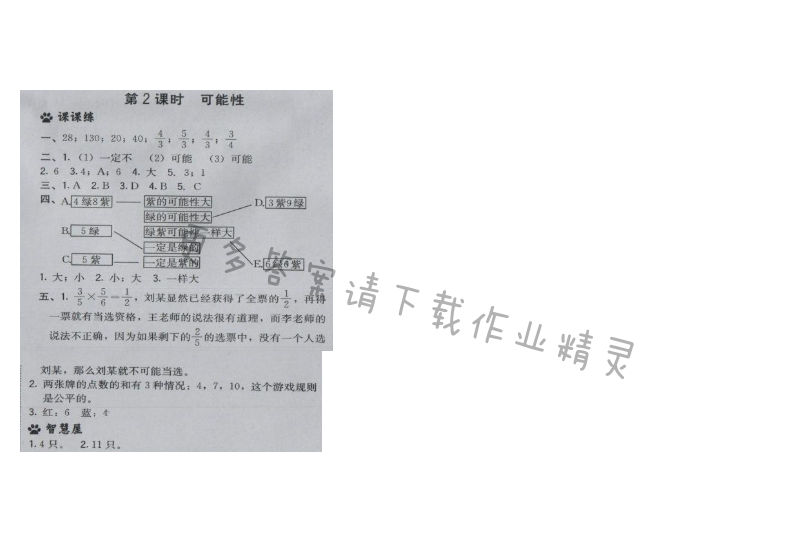2017年综合应用创新题典中点六年级数学下册苏教版 第七单元 统计与可能性 第2课时