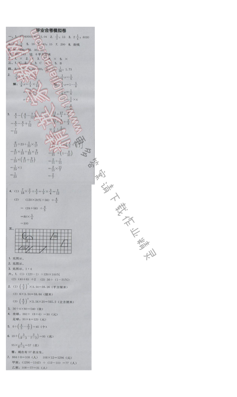 2017年综合应用创新题典中点六年级数学下册苏教版 毕业会考模拟卷
