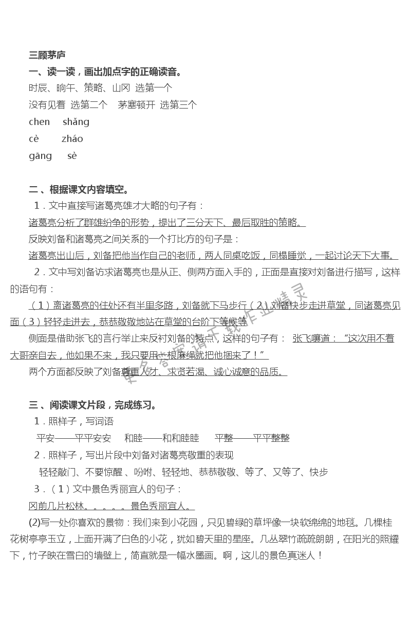三顾茅庐补充习题答案