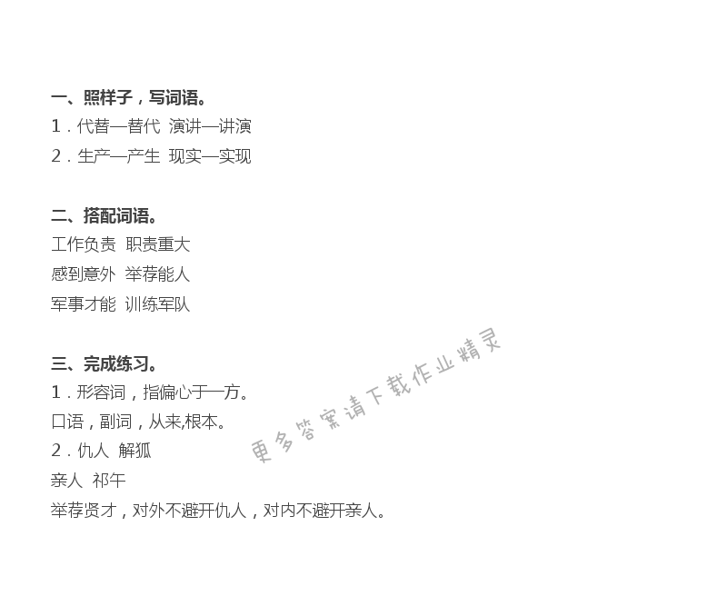 祁黄羊补充习题答案