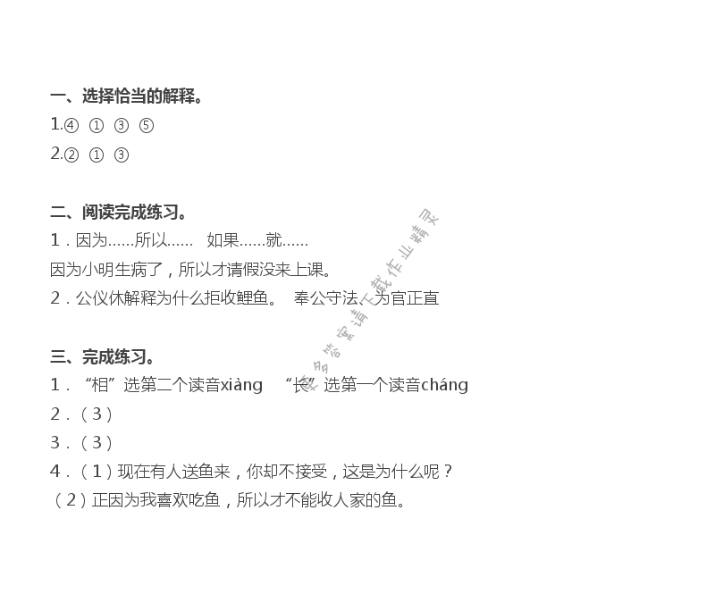 公仪休拒收礼物补充习题答案