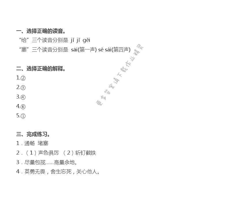 永远的白衣战士补充习题答案