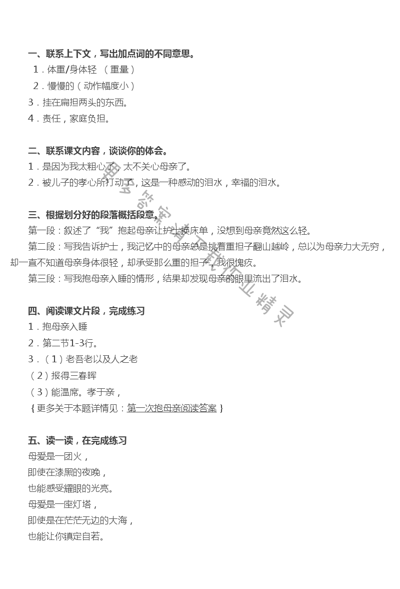 第一次抱母亲补充习题答案