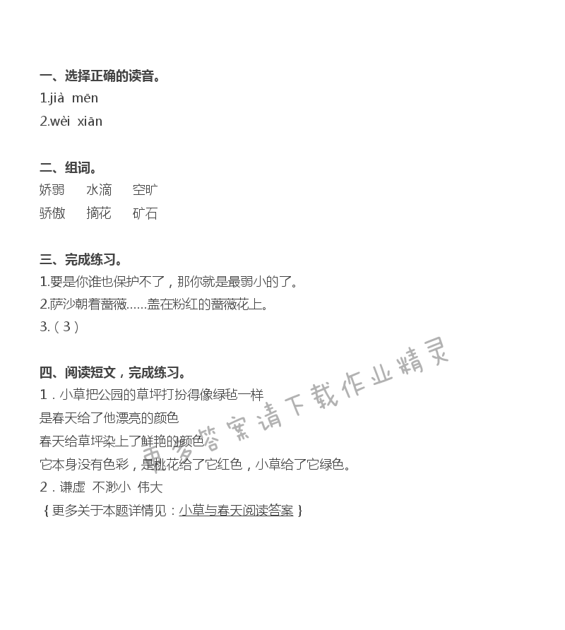 我不是最弱小的补充习题答案