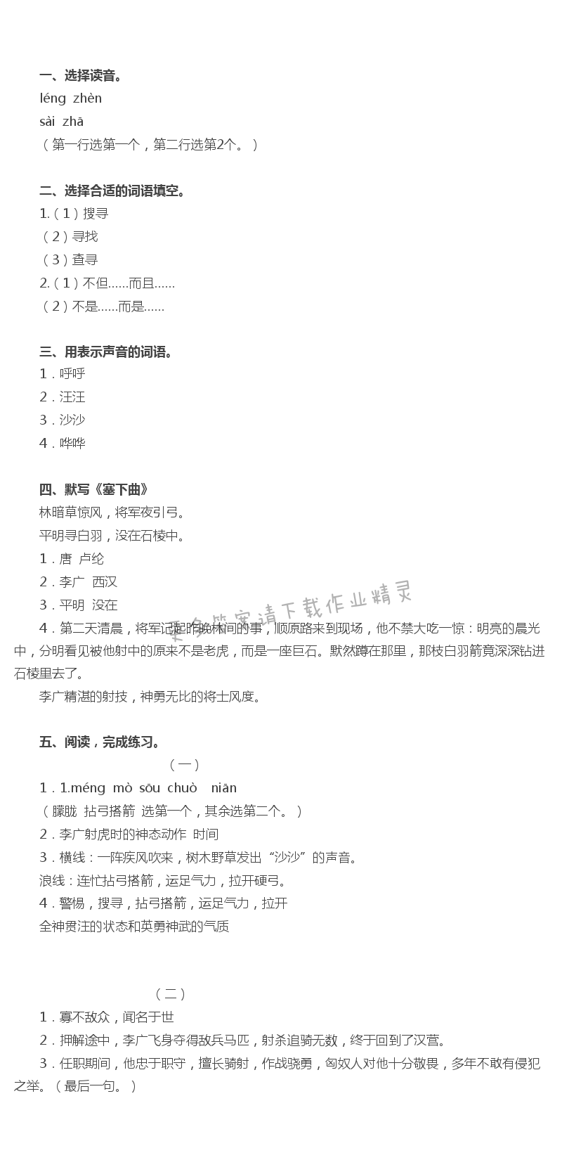 李广射虎补充习题答案