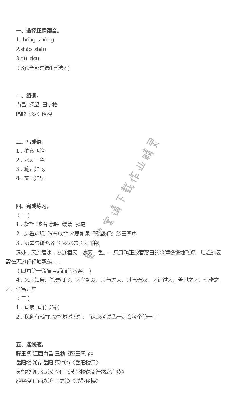 少年王勃补充习题答案