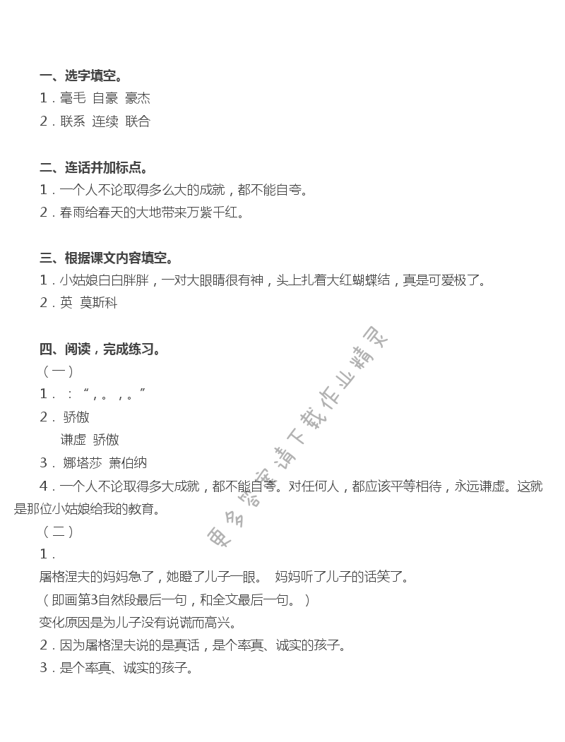 大作家和小老师补充习题答案