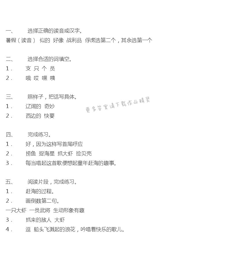 赶海补充习题答案