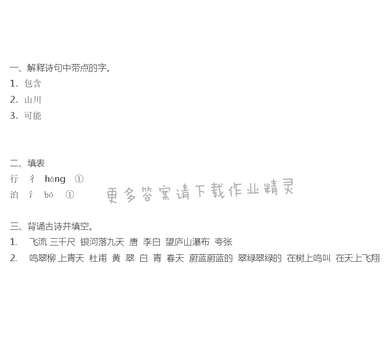 古诗两首补充习题答案