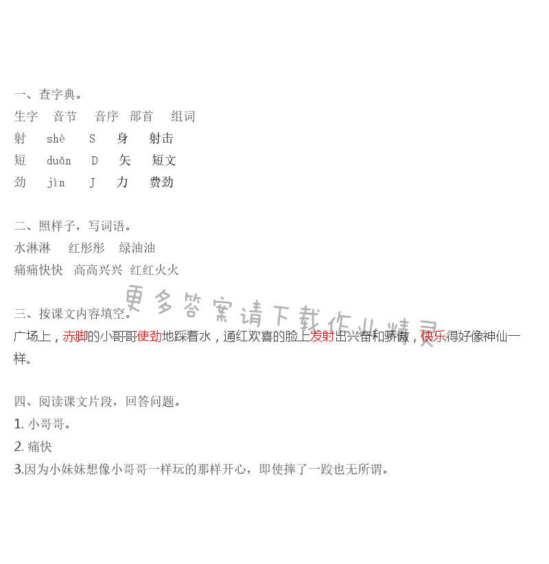 雨后补充习题答案