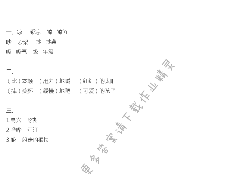 谁的本领大补充习题答案