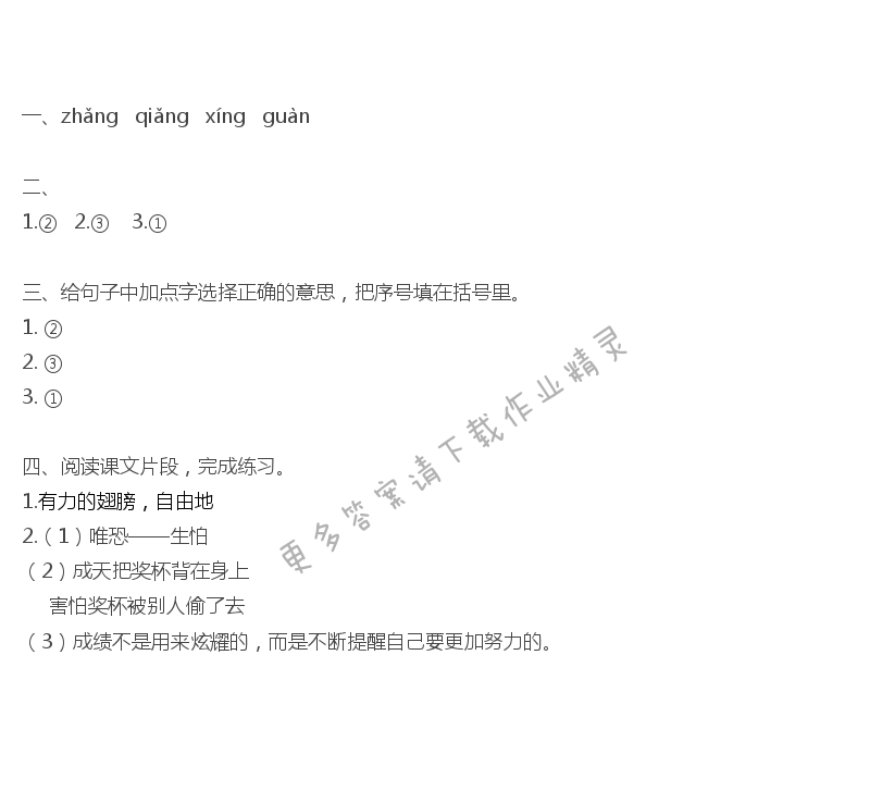 蜗牛的奖杯补充习题答案