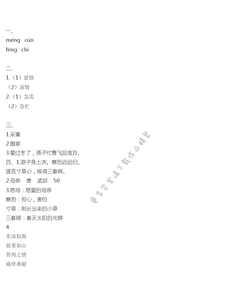 母亲的恩情补充习题答案